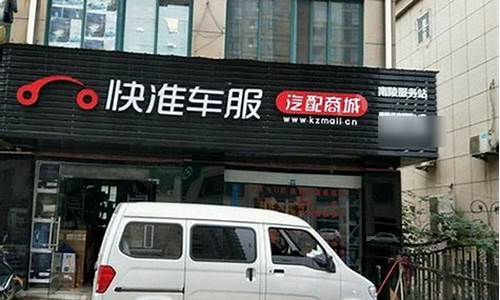 十大汽车配件加盟店_十大汽车配件加盟店排