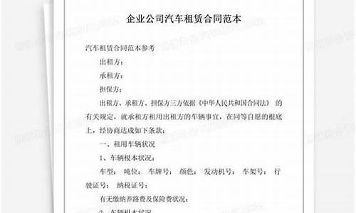 同悦汽车租赁公司