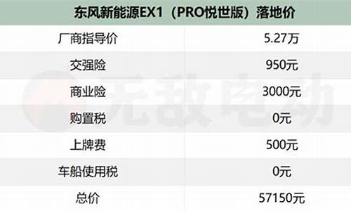 东风汽车价格表_东风汽车价格表及图片